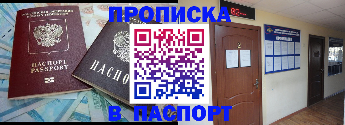 временная регистрация купить в Владимирской области